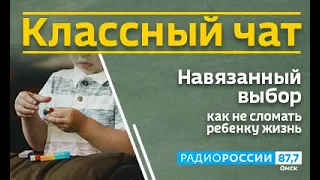 «Классный чат», эфир от 18 августа 2021 года