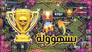 رفع الكؤوس الى التيتان بسهولة كلاش اوف كلانس  رفع الكؤوس الى التيتان بسهولة كلاش اوف كلانس
