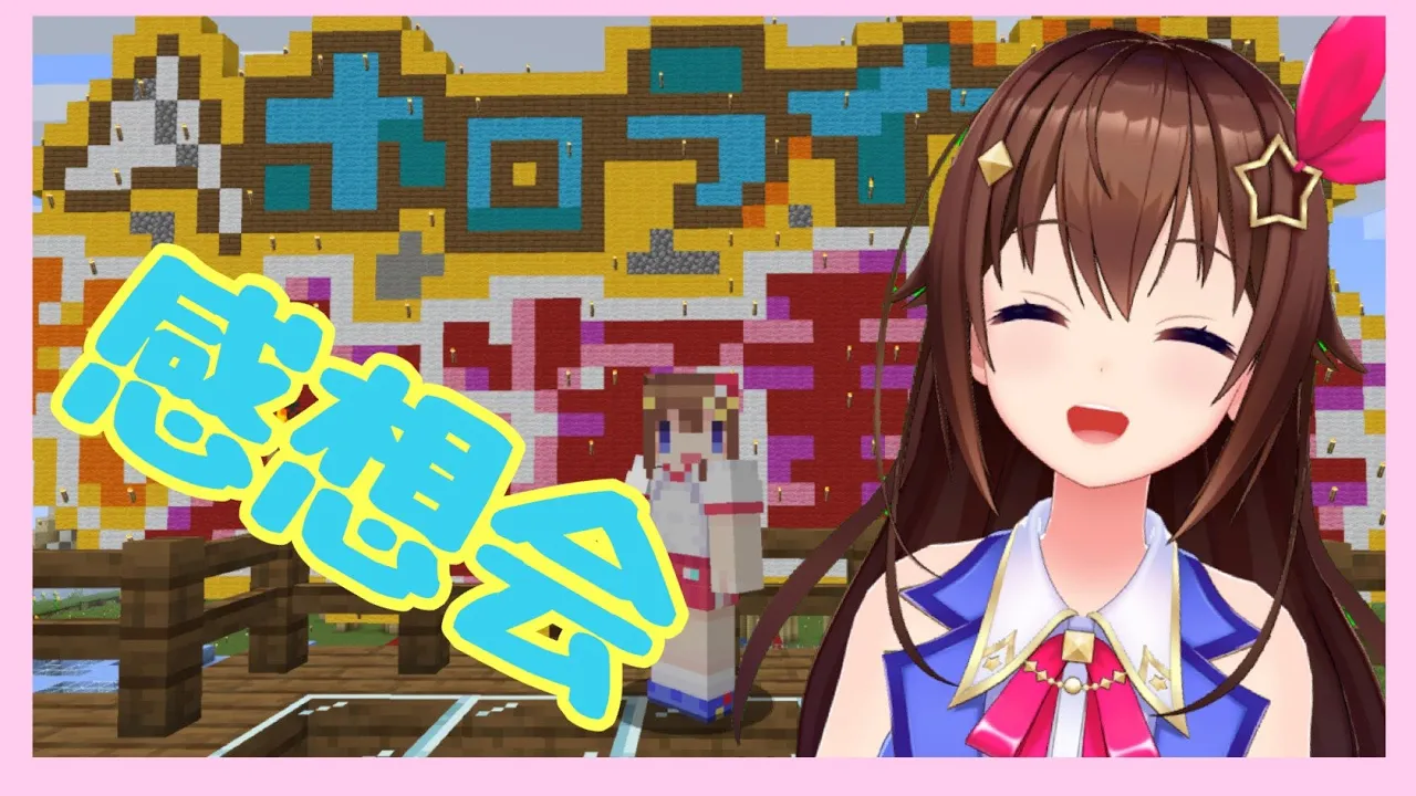 【Minecraft】運動会にゲスト出演しました！【#ときのそら生放送】