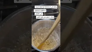 طريقة تحضير الحلاوة لإزالة الشعر في البيت 