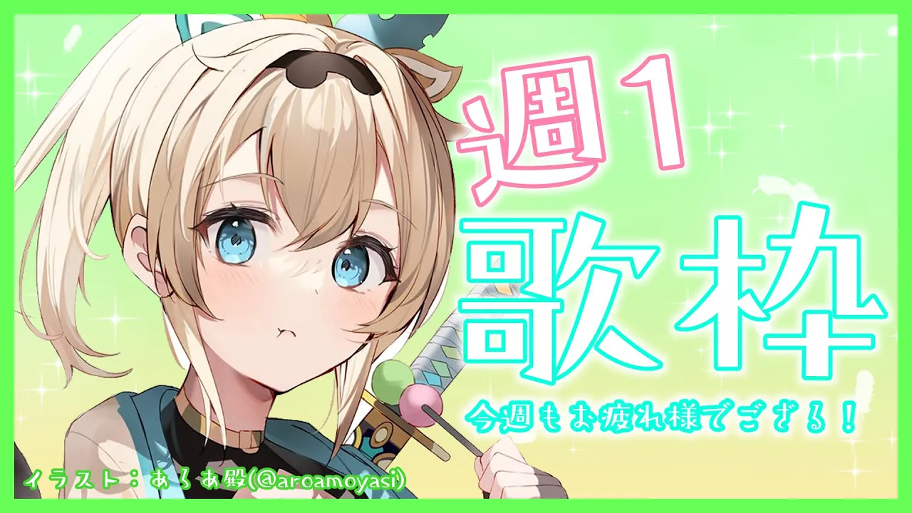 【歌枠】週1歌枠?今週もお疲れ様でござる～！【風真いろは/ホロライブ6期生】