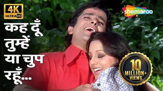 kehdoon tumhen ya chup rahun 4k deewaar 1975 shashi kapoor neetu singh popular hindi song