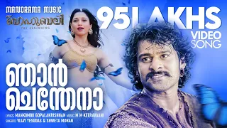 njan chendena baahubali the beginning video song m m keeravani s s rajamouli prabhas