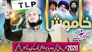 khamosh na bethenge speacial video 2025 2025 tarana namoos e risalat moiz raza qadri
