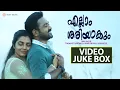 Lagu Ellam Sheriyakum Full Video Songs Jukebox| Asif Ali |Rajisha Vijayan | Ouseppachan|B K Harinarayanan