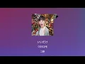 소망은 가방 가득 쥬얼리💎: Manaka - Look At Me Now[가사/발음/한글 자막/해석]