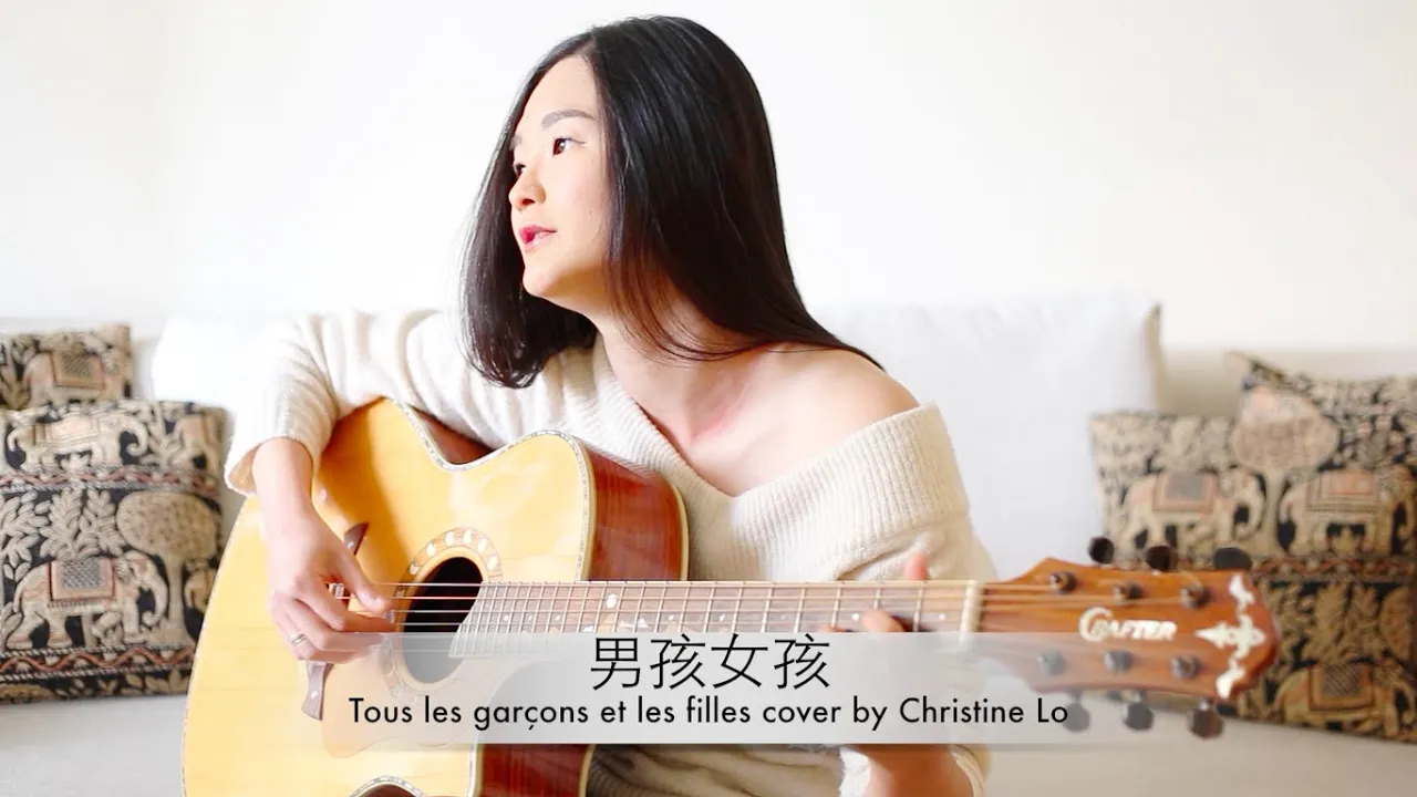 【法式香頌】Tous les garçons et les filles (Françoise Hardy) - French song cover by Christine Lo 【法式香頌】Tous les garçons et les filles (Françoise Hardy) - French song cover by Christine Lo