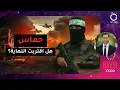 Download Lagu بعد إعلان إسرائيل بدء عملية احتلال مدينة غزة | هل هي نهاية حماس؟