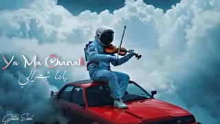Cheb Amine Tiger X Glitch Soul Ya Ma Chasrali ياما شصرالي  Cheb Amine Tiger X Glitch Soul Ya Ma Chasrali ياما شصرالي