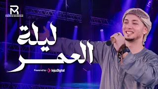 Radwan Mahmoud Laylah Eleumr Official Video Clip الكليب الرسمي رضوان محمود ليلة العمر 