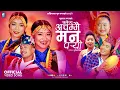 Download Lagu Salijyu Achammai Man Paryo - Yubaraj Magar • Tara Shreesh Magar • New Typical Kaurah Song 2080