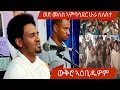 Lagu ሃይላይ መለስ (ወዲ መለስ) haylay meles live wedding stage