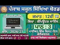 PSEB Class 12 Lesson 3 Built-in Collections in Python 2026