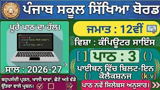 PSEB Class 12 Lesson 3 Built-in Collections in Python 2026