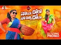 Download Lagu Nayi Doro Naa Sinni Dora DJ Song Promo 2022 | Telangana Dj Songs | Dj Songs | Relare Ganga Songs