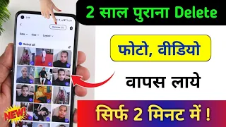 Delete Photo Wapas Kaise Laye How to Recover Deleted Photos & Video on Android Photo Recover