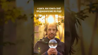 Род всегда шепчет нам путь Но в шуме мира ты можешь его не услышать 