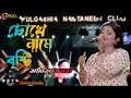 Download Lagu অসাধারণ কন্ঠ | চোখে নামে বৃষ্টি (Chokhe Naame Brishti) | Aditi Chakraborty | Asha Bhosle