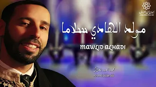 مولد الهادي سلاما أنت للأجيال عيد محمد سعيد بنعلال Mawlido Alhadi Salaman 