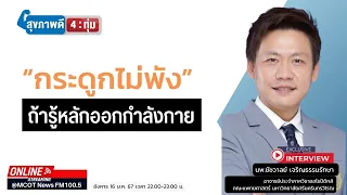 ภาวะกระดูกพังในทางการแพทย์หมายถึงอะไรบ้าง