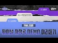 [#스틸하트클럽/10회 선공개] 파이널 신곡 미리 듣기🎧