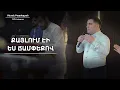 Քայլում էի ես ճամփեքով - Սեւակ Բարսեղյան / Qaylum eyi es champeqov - Sevak Barseghyan / WOLLebanon