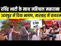 Lagu Ravindra Singh Bhati के सामने Mahipal Singh Makrana का दमदार भाषण, राजपुत हुए एक | Karni sena