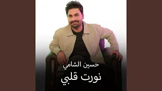              نورت قلبي دندنها