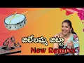 Download Lagu Jilelamma Jitta | Telugu DJ Songs | New Version Remix | Telugu Tollywood