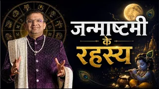 देवकी के वो 6 पुत्र कौन थे जिन्हें कंस ने मारा? उनकी मृत्यु पहले से क्यों तय थी? |