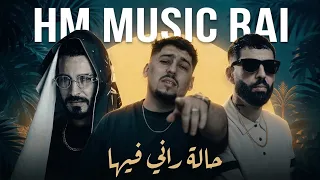                                                              حالة راني فيها                    دندنها