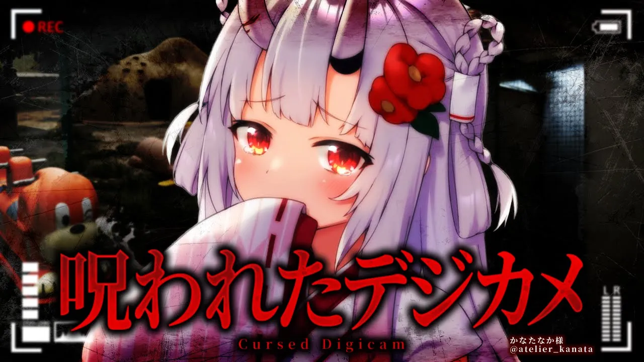 【呪われたデジカメ】はいチーズ……………?【百鬼あやめ/ホロライブ】