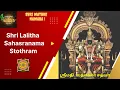 Download Lagu லலிதா ஸஹஸ்ரநாம ஸ்தோத்ரம் |Smt. Vatsala Sathya |Sri Devi Stothras 