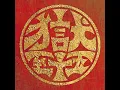 なつのうた - 打首獄門同好会