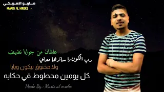 كل يومين محطوط في حكايه   مهرجان اضحك ضحكه ب قلب نضيف لسه منزلش        حالات واتس احمد موزه      دندنها