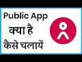 Public App Ko Kaise Chalate Hain How To Use Public App Public App Kaise Use Kiya Jata Hai