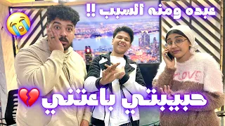 مقلب الخيانه و كانت هسيب خطيبتي بسبب منه قدري وعبده نجم 