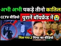 Download Lagu Manisha murder case:- सीबीआई की एंट्री ने दोषियों की उड़ाई नींद मिला अहम् सबूत! Bhiwani Hariyana News