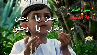 رحمن يا رحمن حالات واتساب آنآشـيد آسـلآمـي هہ 