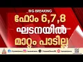 എസ്ഐആറിൽ സുപ്രധാന നീരീക്ഷണവുമായി സുപ്രീംകോടതി; ഫോം 6,7,8 ഘടനയിൽ മാറ്റം പാടില്ല