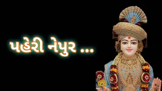 peheri nepur kirtan shobhe shree ghanshyam swaminarayan kirtan