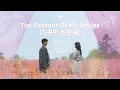 Lagu The Reasons Of My Smiles - BSS (SEVENTEEN) -  | 1hr loop | Han/Rom/Eng Lyric Video