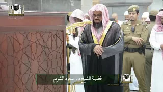 الشيخ سعود الشريم   تلاوة مرئية   البقرة دندنها