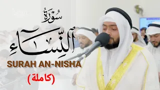سورة النساء كاملة قاري احمد النفيس 