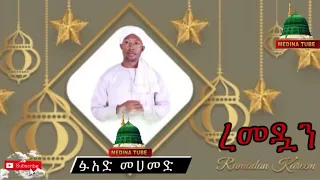 fuad mohammad menzuma ramadan medina tube