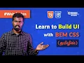 Build UI s with BEM CSS Crash Course - Tamil Web Design