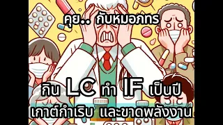 ทำไมผู้ป่วยที่มีน้ำตาลในเลือดต่ำกว่า 120 ตลอดมา ถึงยังมีอาการเก๊าทก์กำเริบหนักและถี่มาก