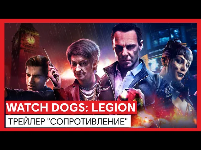 Watch Dogs: Legion - Трейлер "Сопротивление"