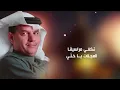 حسين ال لبيد - خلوني أسج (حصرياً) | 2023