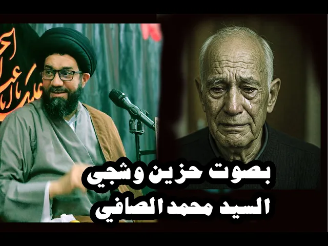 ⁣سيد محمد الصافي مقطوعة حزينة